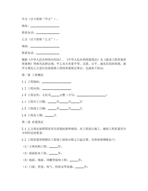 装修质保合同协议书模板