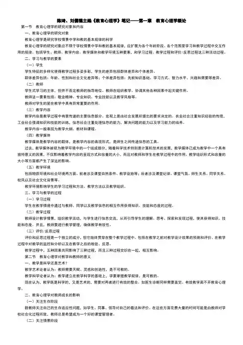 陈琦教育心理学笔记