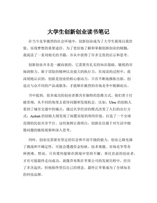 大学生创新创业读书笔记
