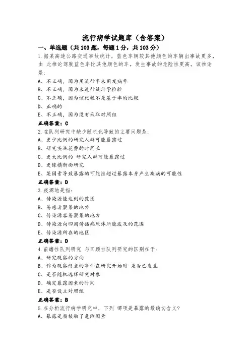 流行病学试题库(含答案)