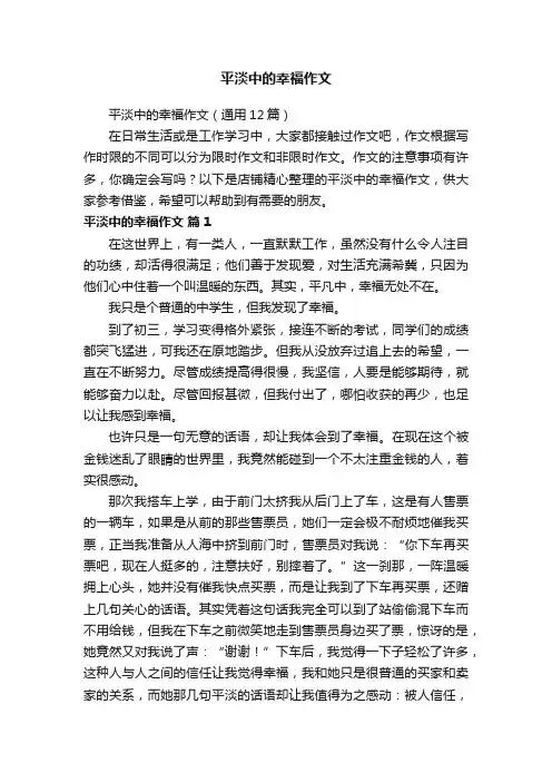 平淡中的幸福作文
