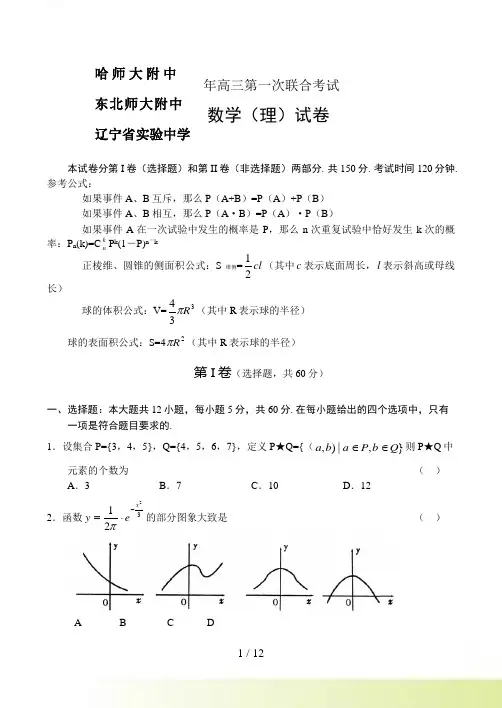年高三第一次联合考试数学（理）