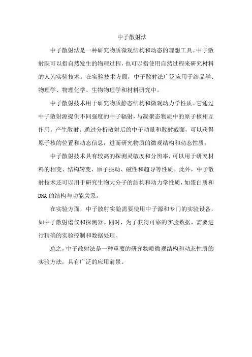 中子散射法
