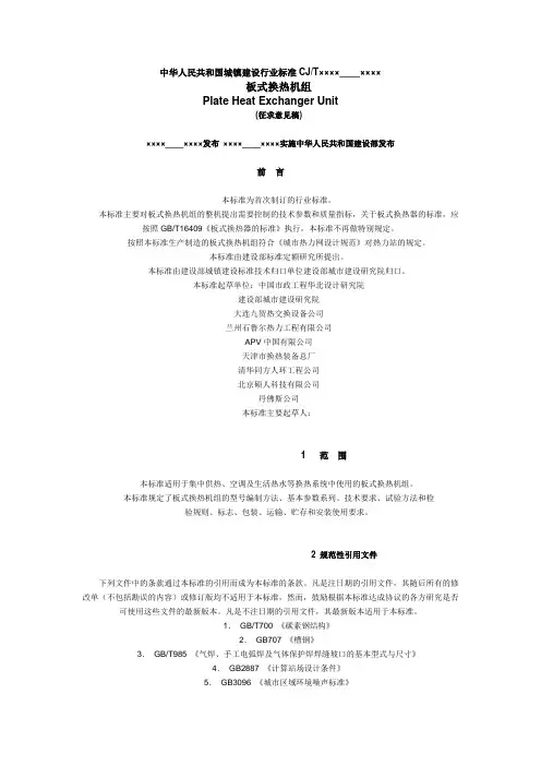 板式换热机组设计选型