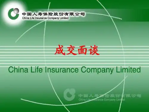 9.成交面谈