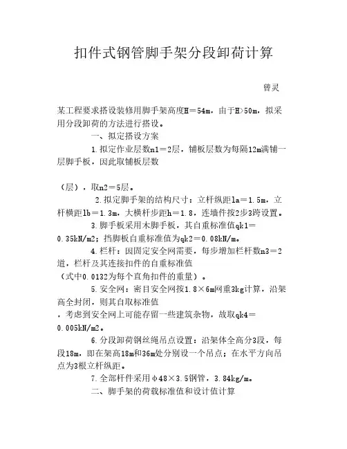 扣件式钢管脚手架分段卸荷计算实例