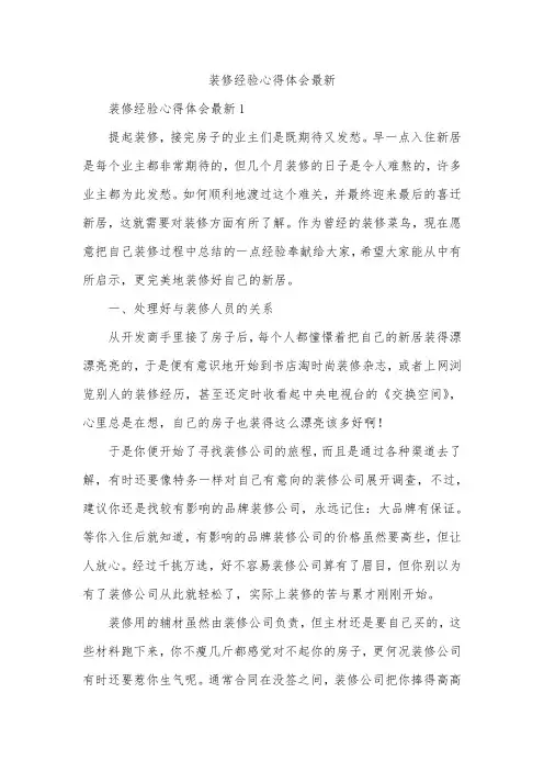 装修经验心得体会最新