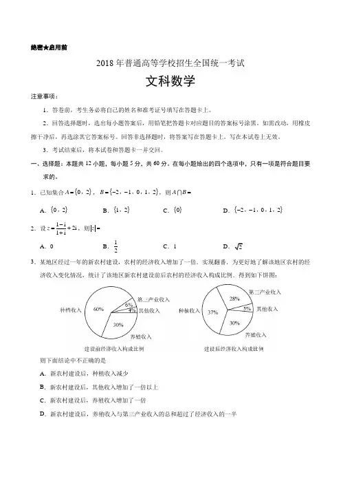 2018年-福建数学(文科)高考试题