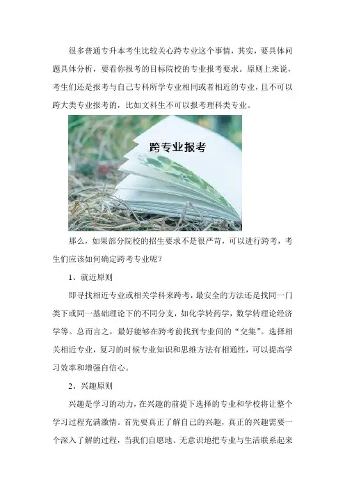 普通专升本能不能跨专业报考？