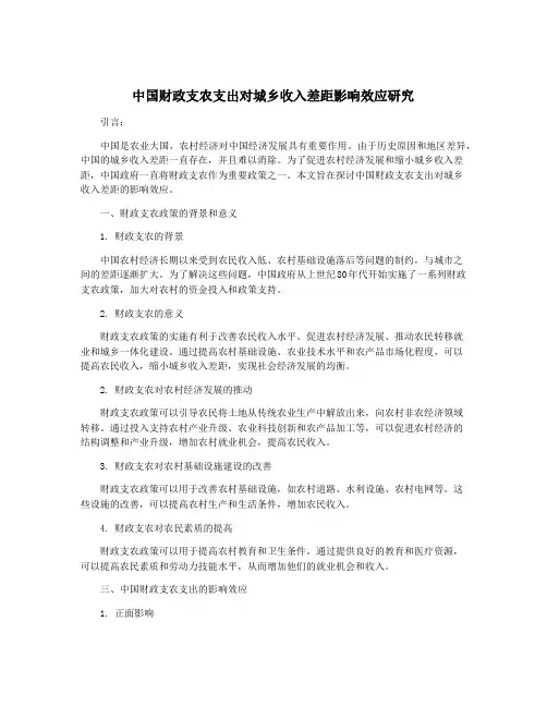 中国财政支农支出对城乡收入差距影响效应研究