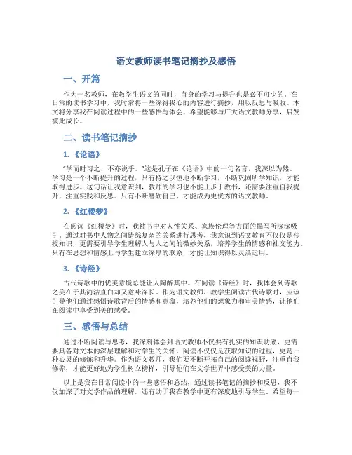 语文教师读书笔记摘抄及感悟