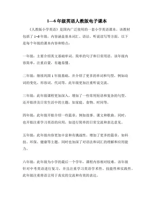 1—6年级英语人教版电子课本