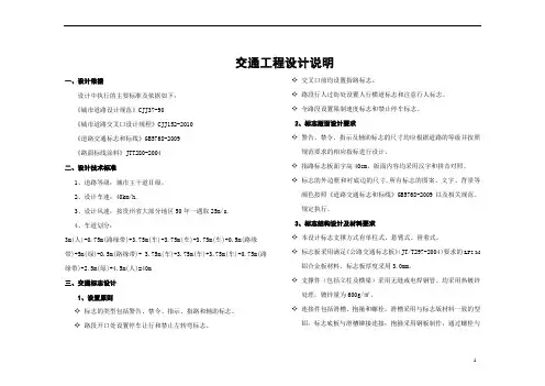 01交通工程设计说明