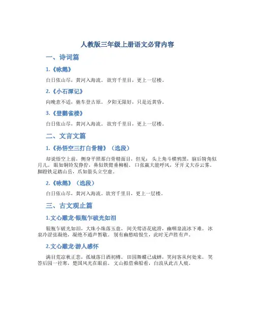 人教版三年级上册语文必背内容
