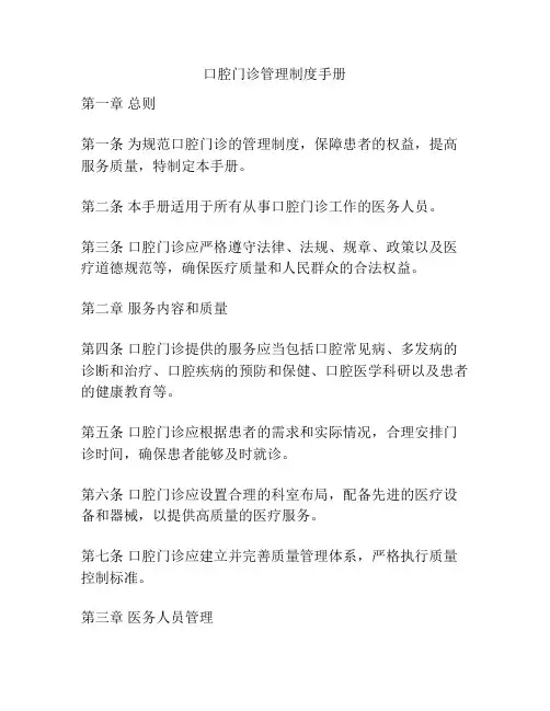 口腔门诊管理制度手册