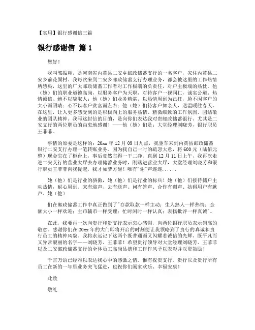 银行感谢信