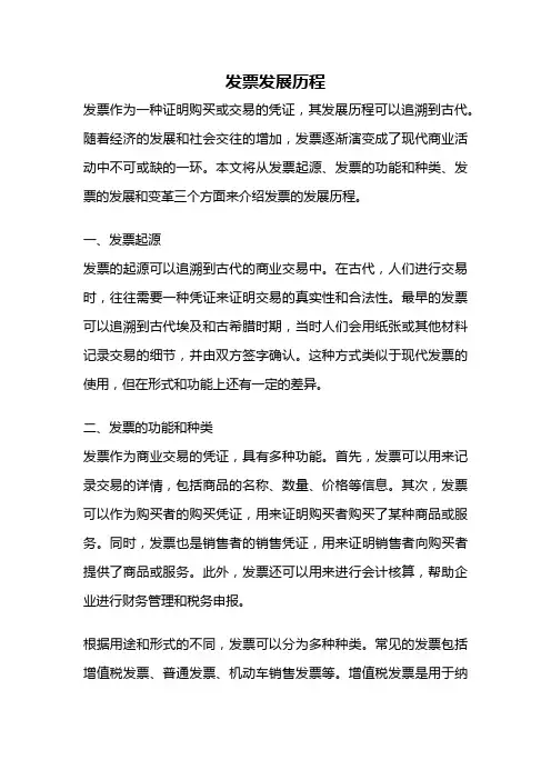 发票发展历程