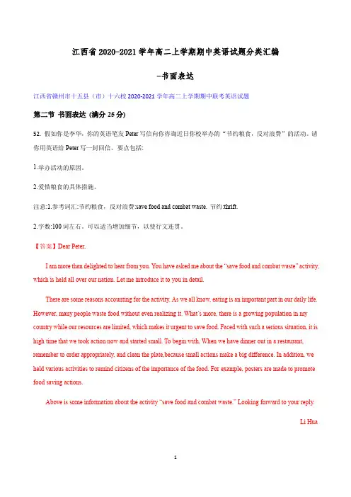 江西省2020-2021学年高二上学期期中英语试题分类汇编-书面表达含答案