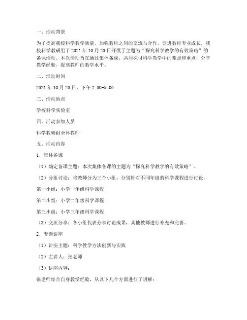 科学教研备课活动记录