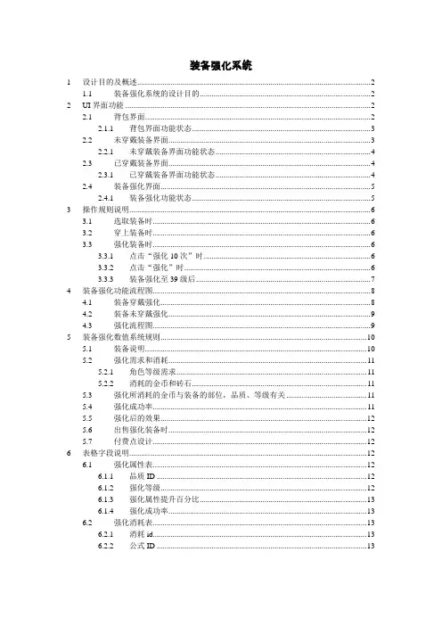 游戏装备强化系统设计