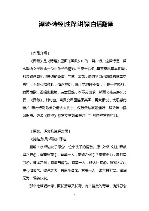 泽陂·诗经注释讲解白话翻译