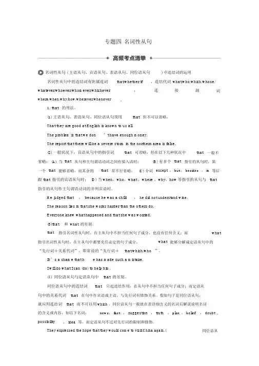 (江苏专用)2020版高考英语语法专题全辑专题四名词性从句讲义牛津译林版