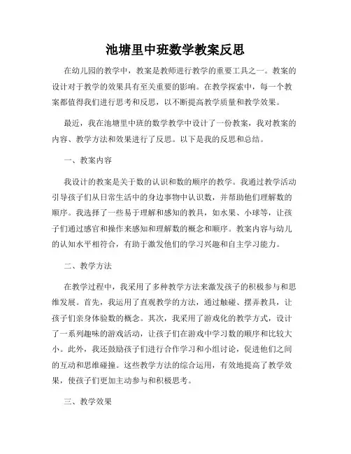 池塘里中班数学教案反思