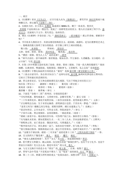 红楼梦1-40检测 答案
