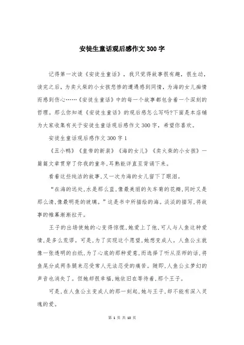 安徒生童话观后感作文300字