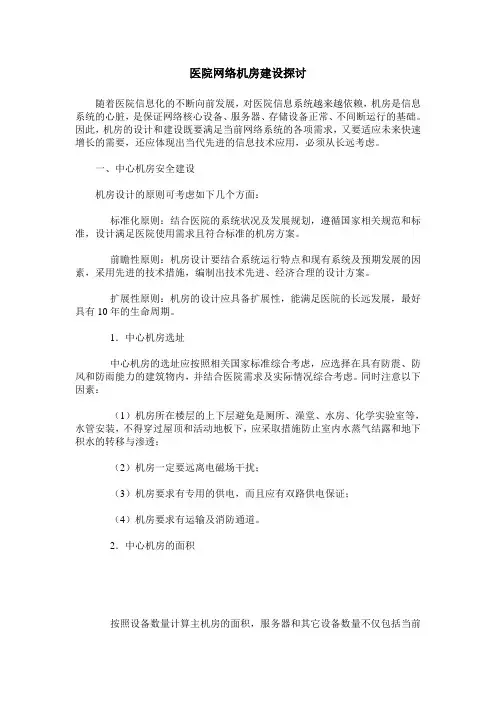 医院网络机房建设探讨