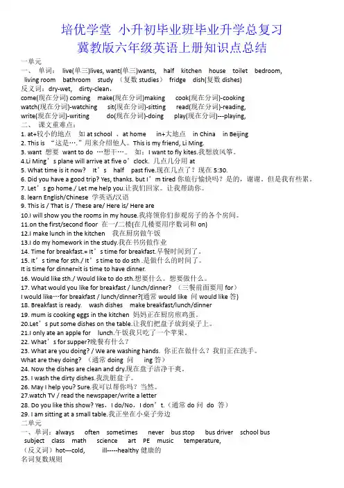 冀教版六年级英语上册知识点总结