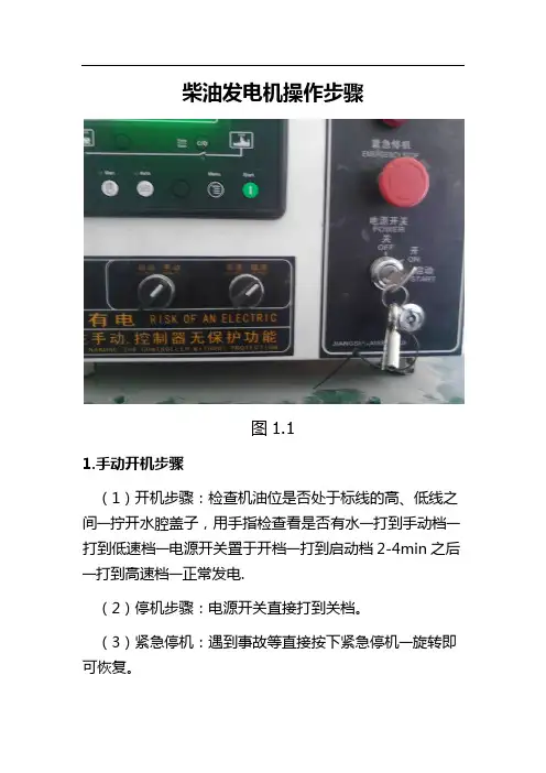 柴油发电机启动操作流程