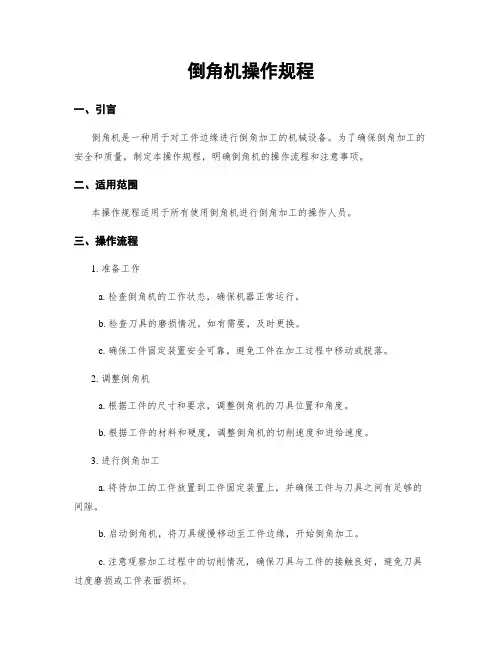 倒角机操作规程