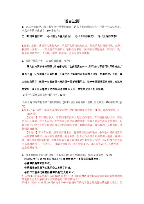 山东省德州市2014届高三语文系列1语言运用 Word版含答案