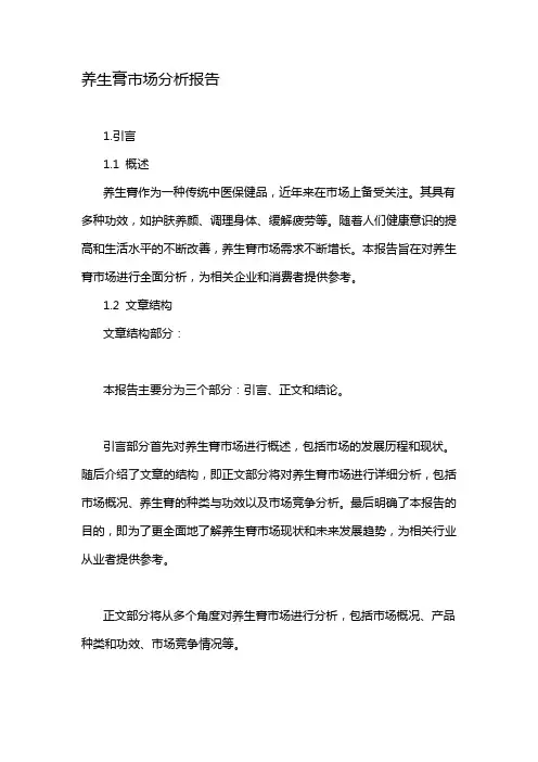 养生膏市场分析报告