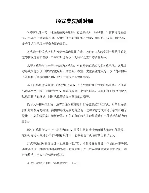 形式美法则对称