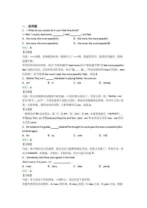 北京五中初中英语九年级全册Unit 11提高练习(培优专题)