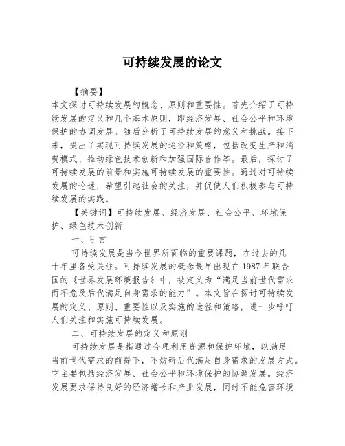 可持续发展的论文