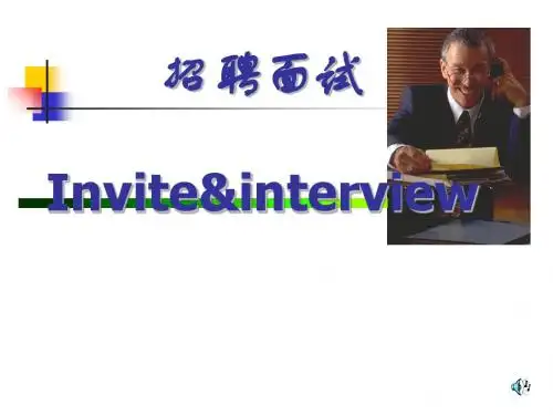 面试技巧培训(ppt28张)