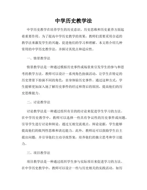 中学历史教学法