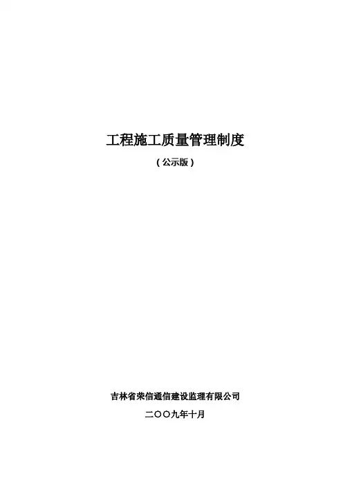 工程施工质量管理制度1