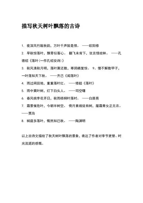 描写秋天树叶飘落的古诗