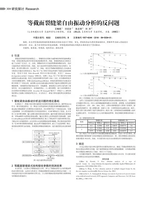 等截面裂缝梁自由振动分析的反问题