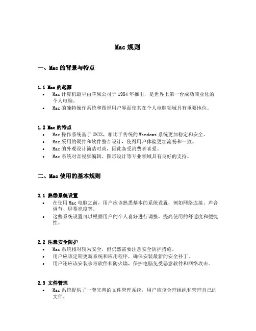 mac规则