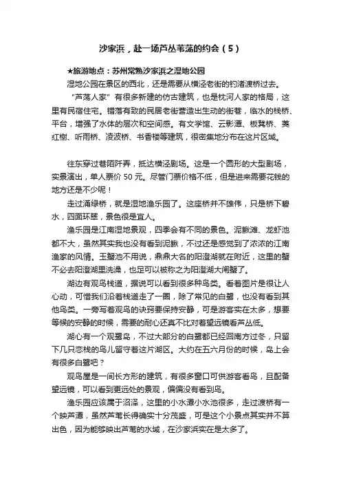 沙家浜，赴一场芦丛苇荡的约会（5）