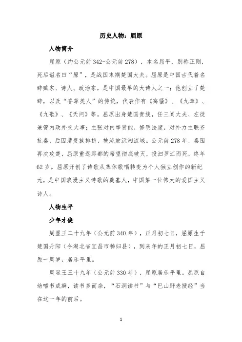 历史人物：屈原
