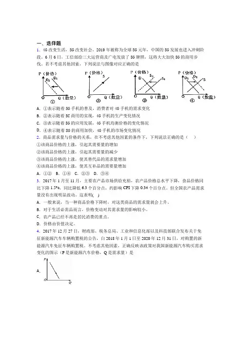 2021年最新时事政治—均衡价格理论的技巧及练习题(2)