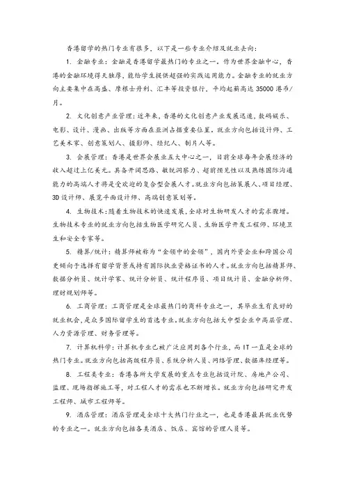 香港留学热门专业介绍及就业去向