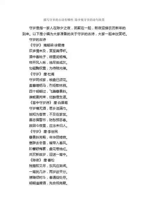 描写守岁的古诗有哪些除夕夜守岁的诗句欣赏_春节