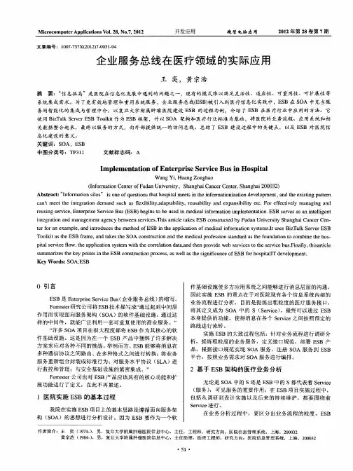 企业服务总线在医疗领域的实际应用